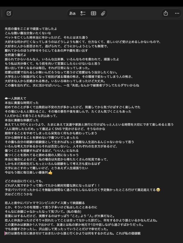 初めての一人旅のメモ2
